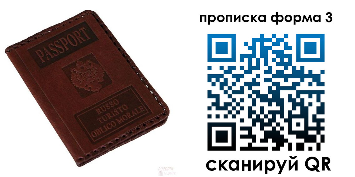временная прописка в Архангельске