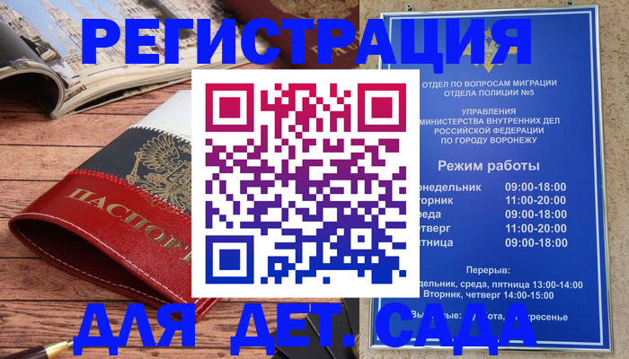 прописка законно в Архангельске